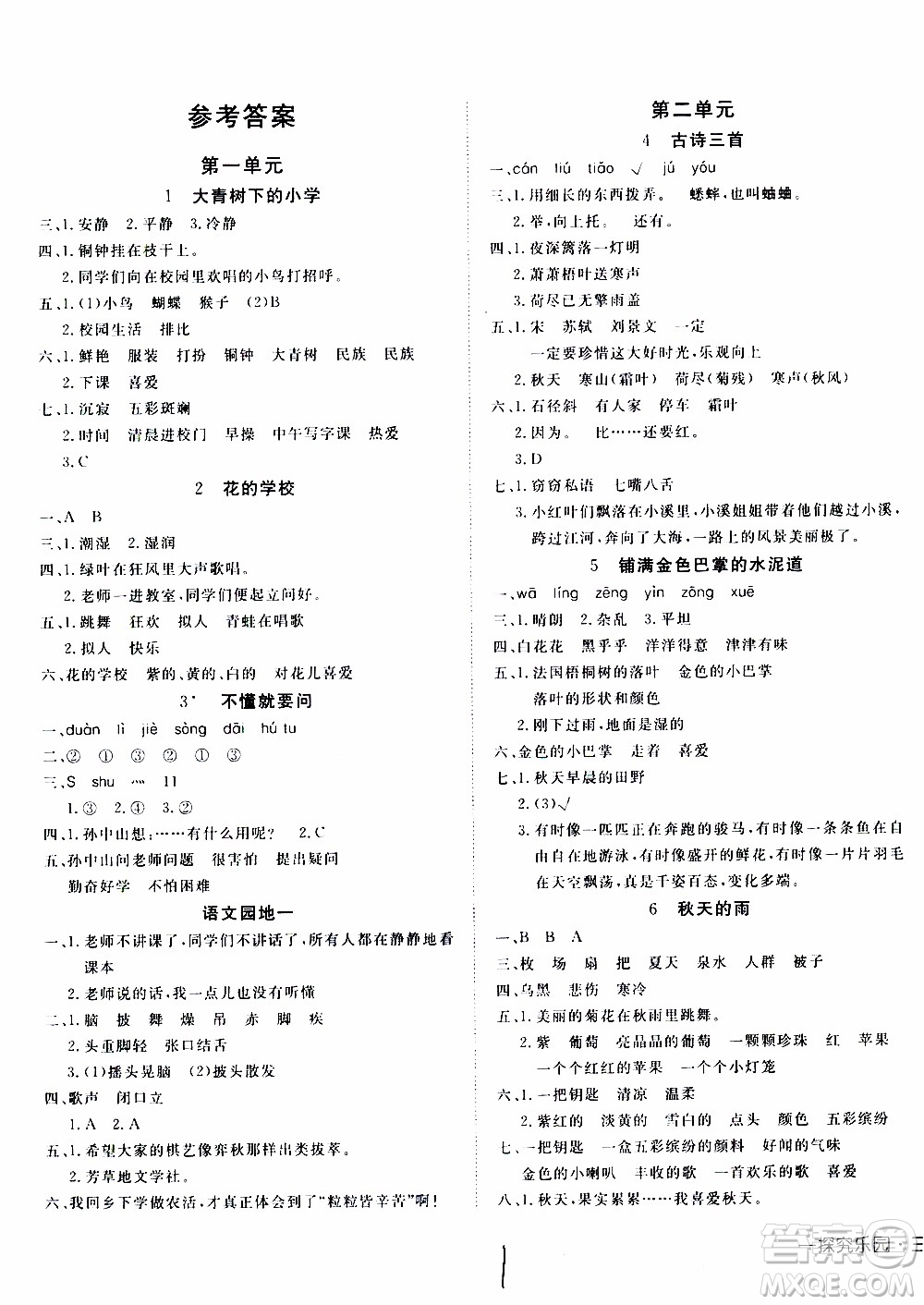 武漢出版社2019年探究樂(lè)園高效課堂語(yǔ)文三年級(jí)上冊(cè)參考答案