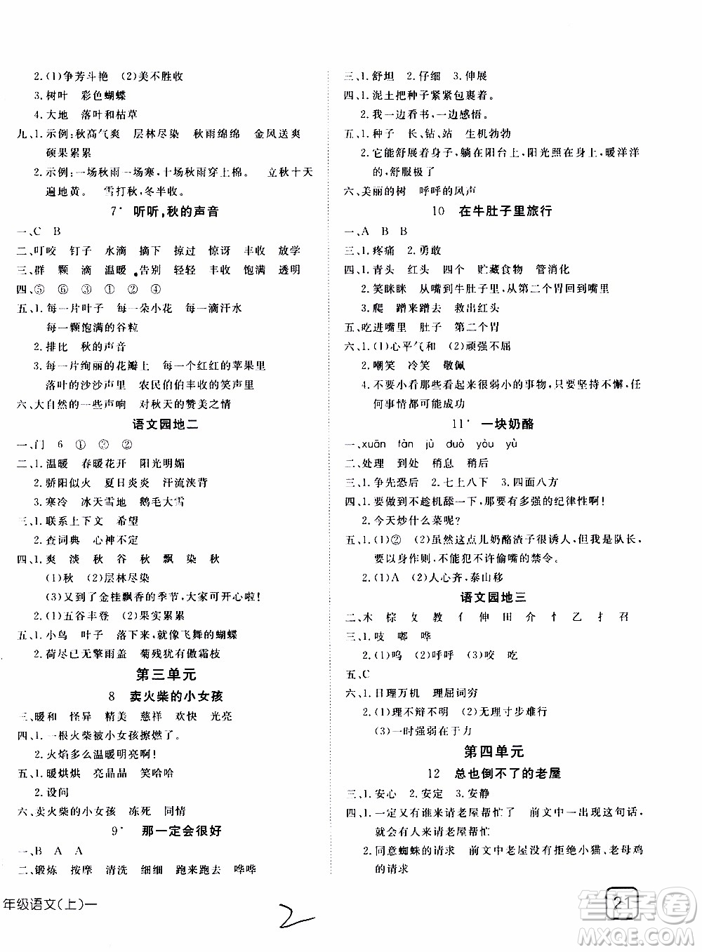 武漢出版社2019年探究樂(lè)園高效課堂語(yǔ)文三年級(jí)上冊(cè)參考答案