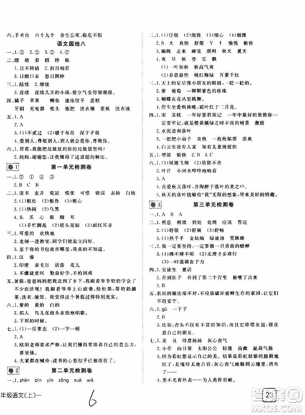 武漢出版社2019年探究樂(lè)園高效課堂語(yǔ)文三年級(jí)上冊(cè)參考答案