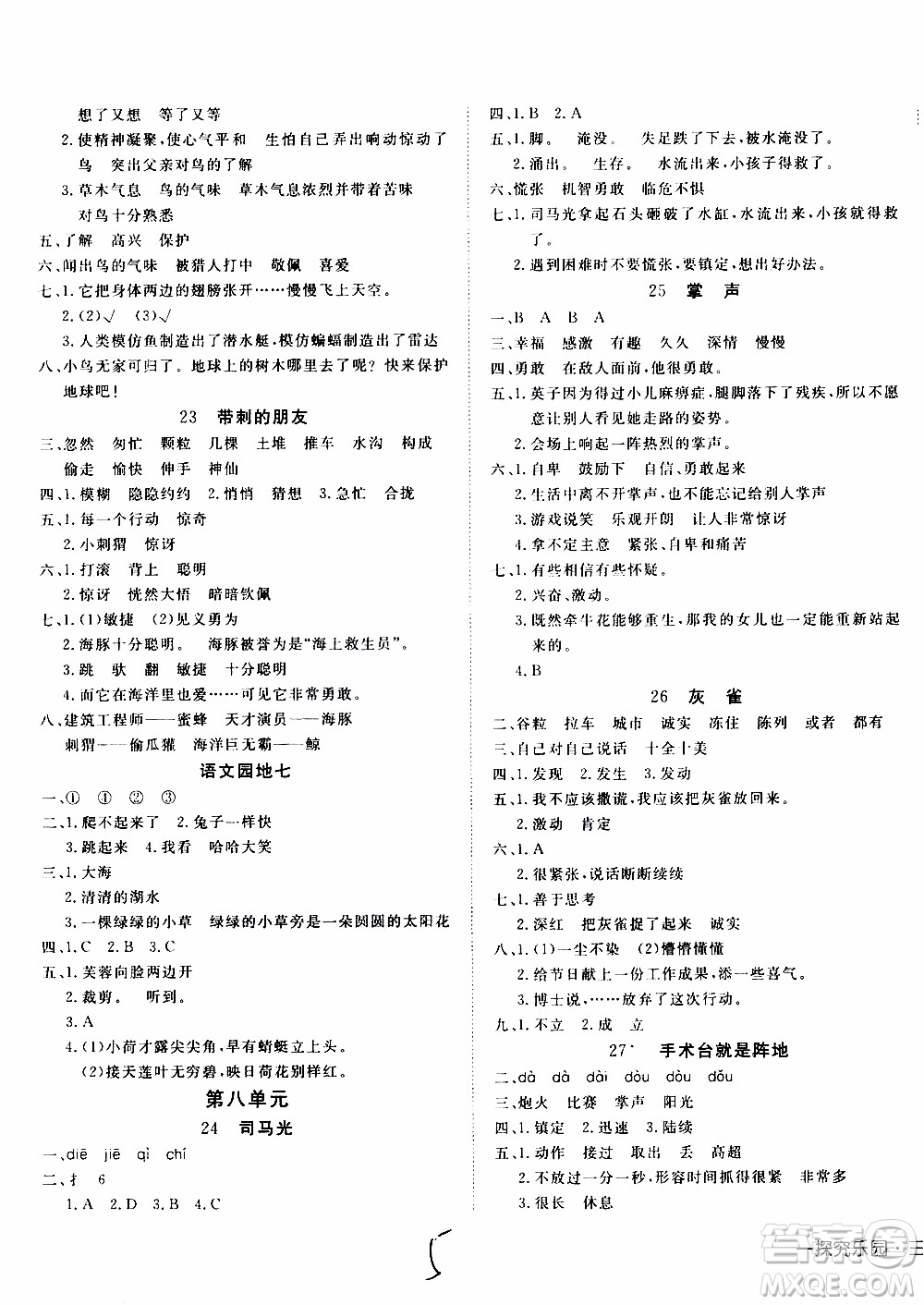 武漢出版社2019年探究樂(lè)園高效課堂語(yǔ)文三年級(jí)上冊(cè)參考答案