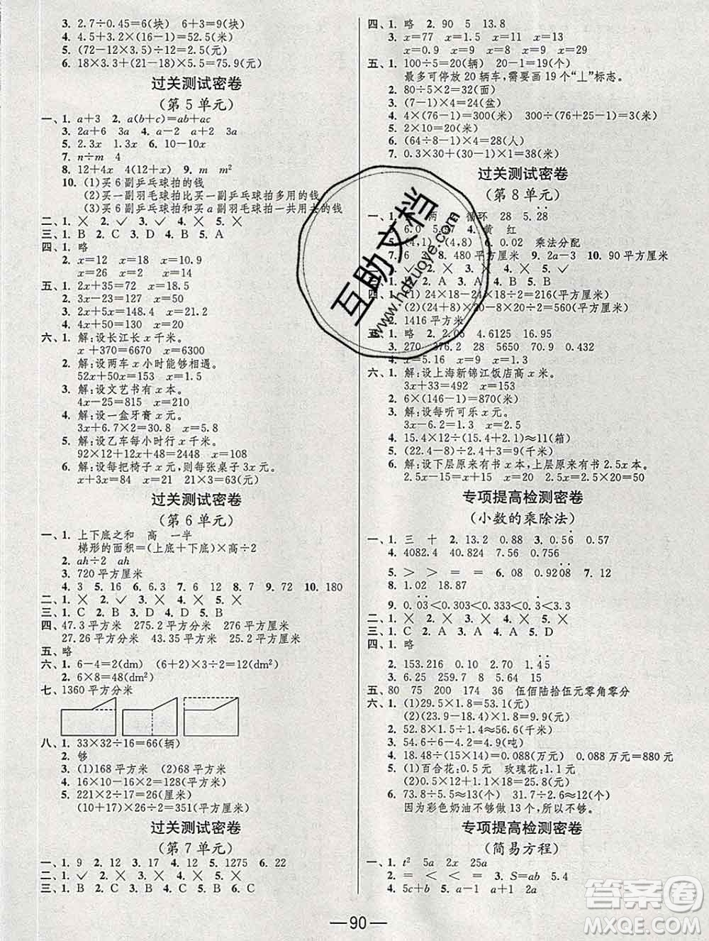 江蘇人民出版社2019春雨教育期末闖關沖刺100分五年級數(shù)學上冊人教版答案