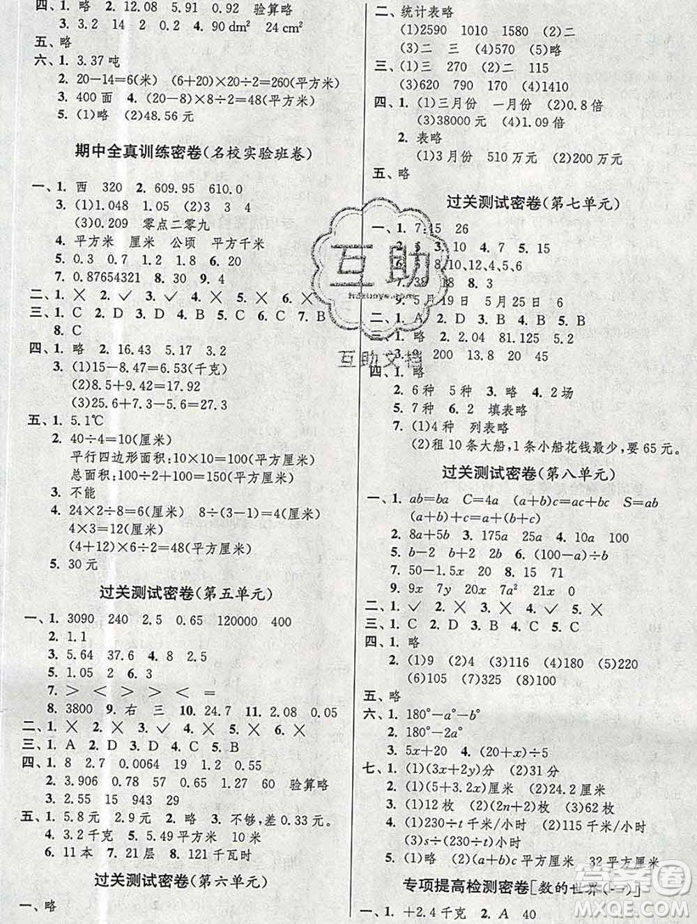 江蘇人民出版社2019春雨教育期末闖關沖刺100分五年級數(shù)學上冊江蘇版答案