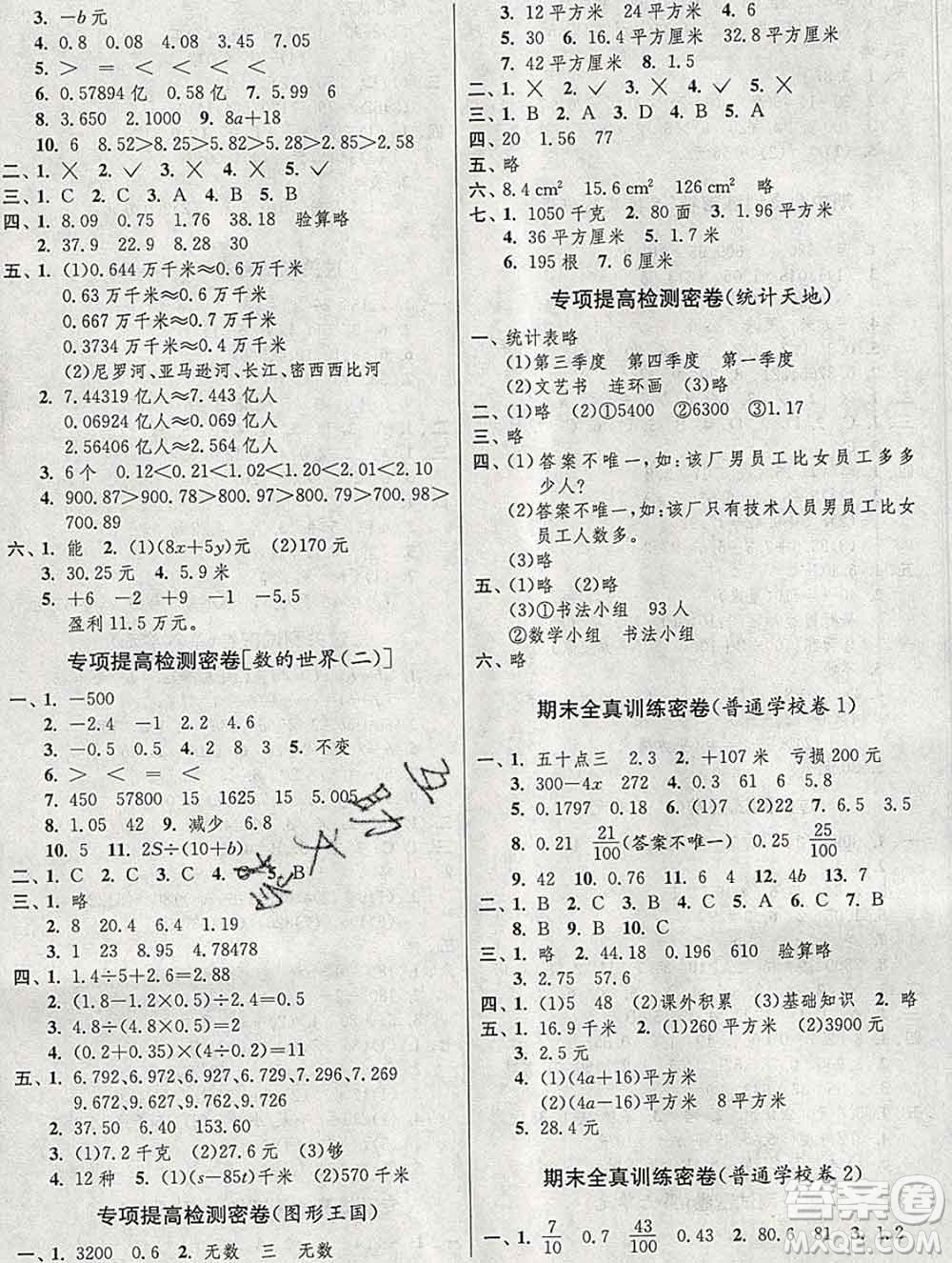 江蘇人民出版社2019春雨教育期末闖關沖刺100分五年級數(shù)學上冊江蘇版答案