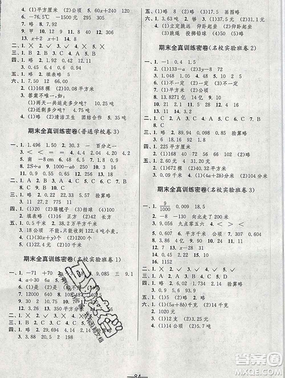 江蘇人民出版社2019春雨教育期末闖關沖刺100分五年級數(shù)學上冊江蘇版答案