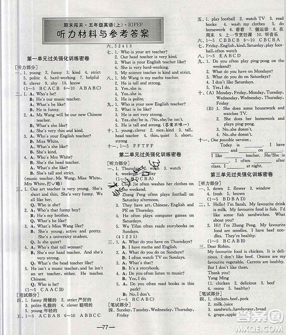 江蘇人民出版社2019春雨教育期末闖關(guān)沖刺100分五年級英語上冊人教版答案