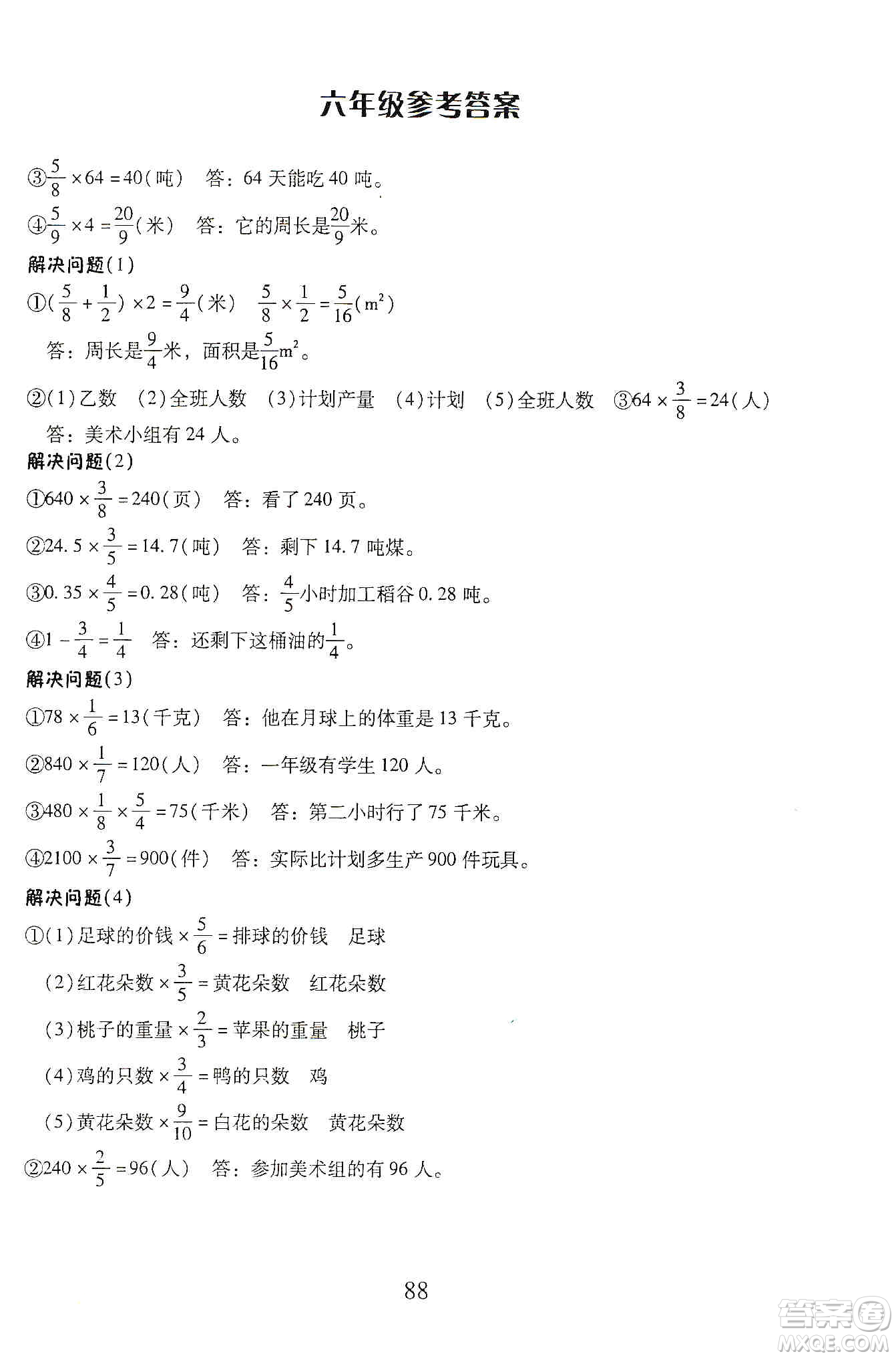 云南美術(shù)出版社2019本土好學(xué)生應(yīng)用題天天練每日10分鐘小學(xué)數(shù)學(xué)六年級上冊人教版答案