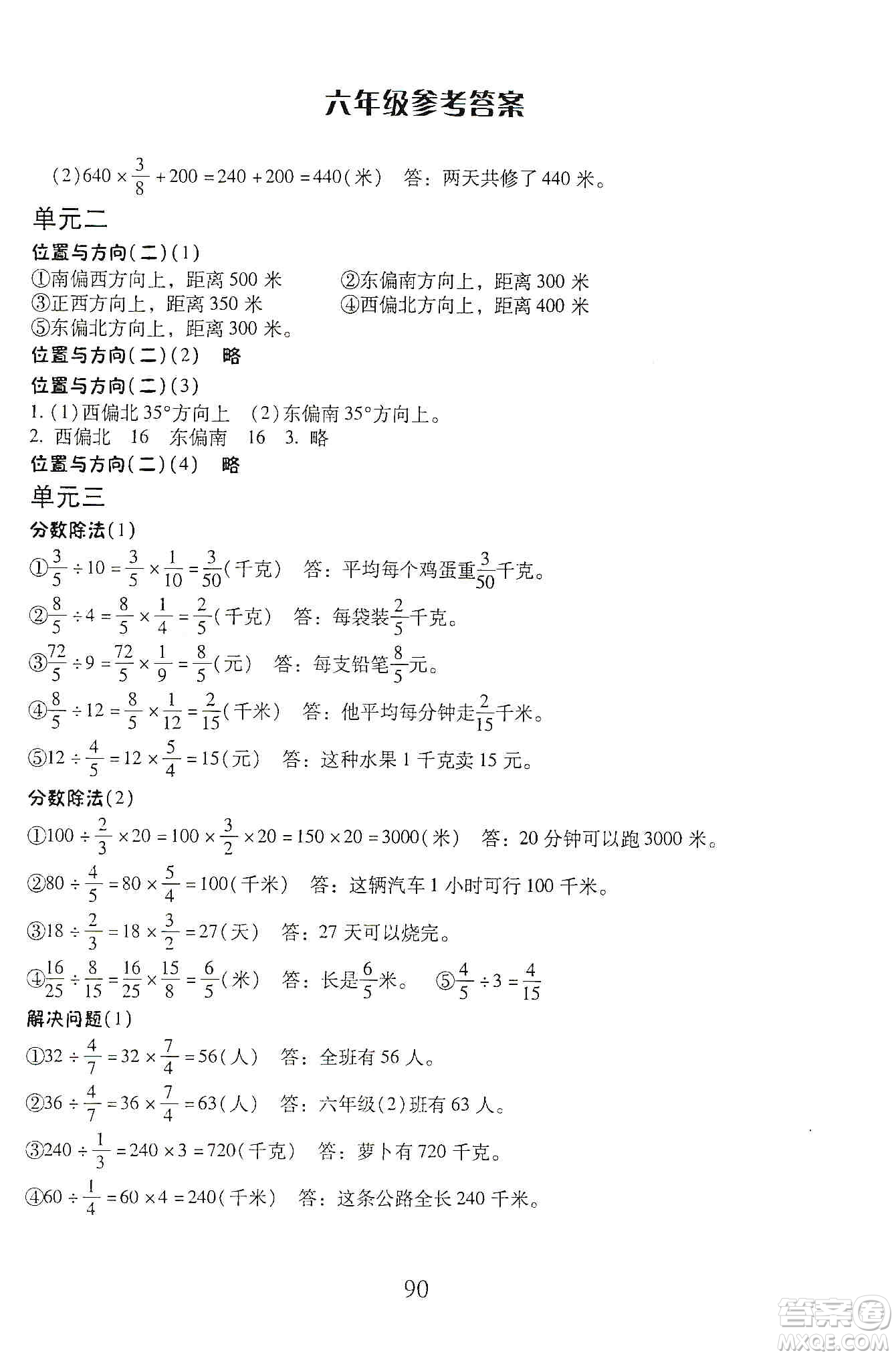 云南美術(shù)出版社2019本土好學(xué)生應(yīng)用題天天練每日10分鐘小學(xué)數(shù)學(xué)六年級上冊人教版答案