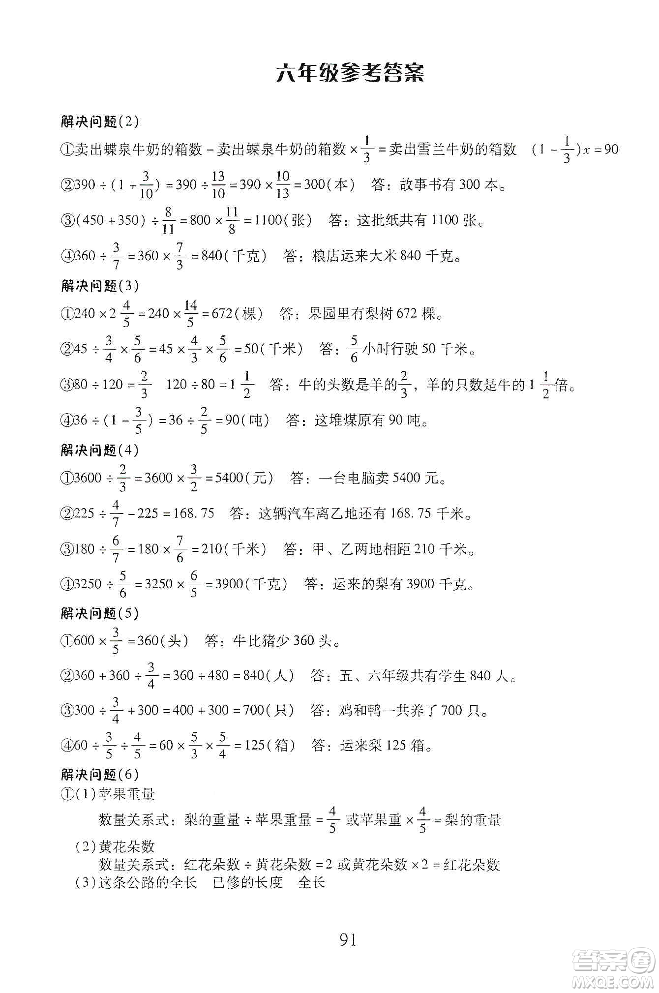 云南美術(shù)出版社2019本土好學(xué)生應(yīng)用題天天練每日10分鐘小學(xué)數(shù)學(xué)六年級上冊人教版答案