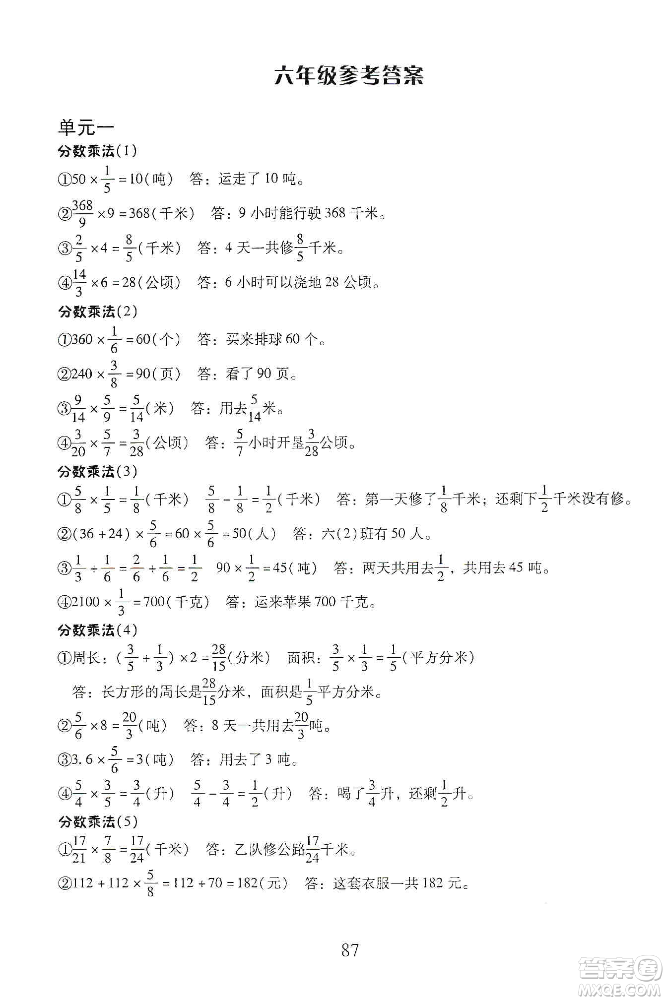 云南美術(shù)出版社2019本土好學(xué)生應(yīng)用題天天練每日10分鐘小學(xué)數(shù)學(xué)六年級上冊人教版答案