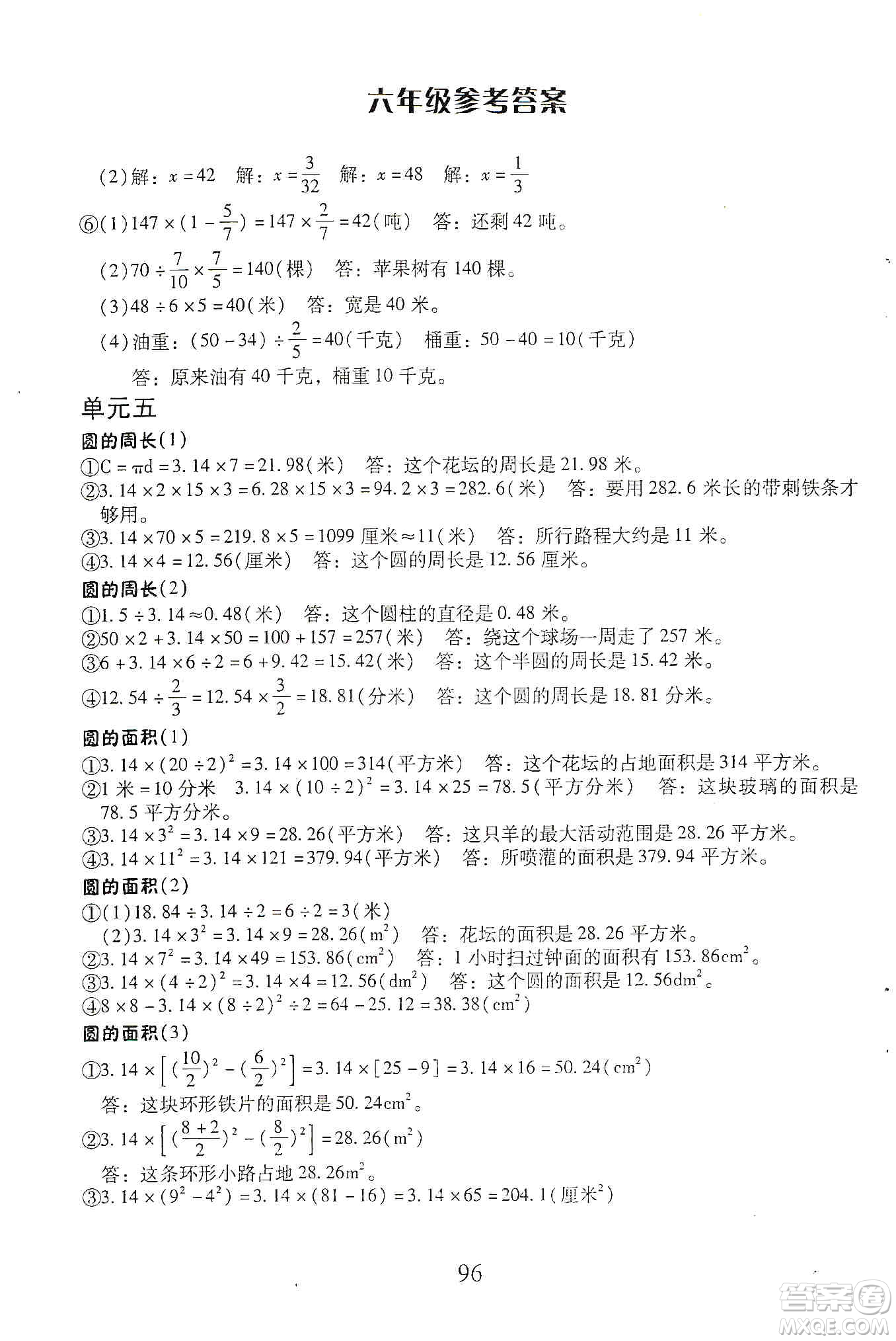 云南美術(shù)出版社2019本土好學(xué)生應(yīng)用題天天練每日10分鐘小學(xué)數(shù)學(xué)六年級上冊人教版答案