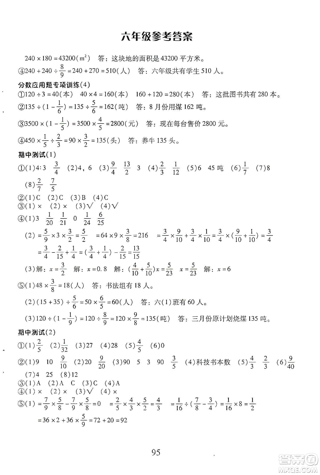云南美術(shù)出版社2019本土好學(xué)生應(yīng)用題天天練每日10分鐘小學(xué)數(shù)學(xué)六年級上冊人教版答案