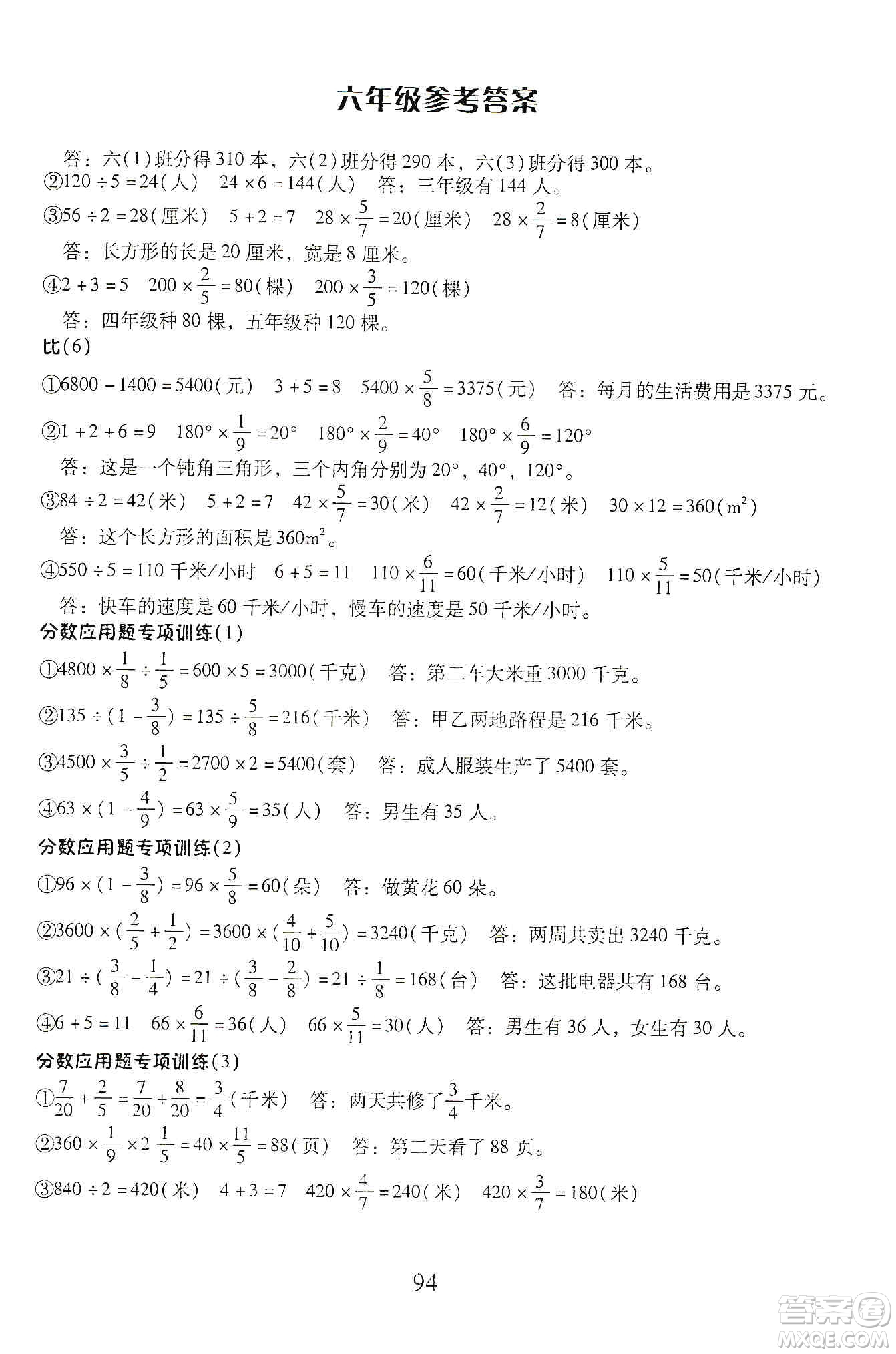 云南美術(shù)出版社2019本土好學(xué)生應(yīng)用題天天練每日10分鐘小學(xué)數(shù)學(xué)六年級上冊人教版答案
