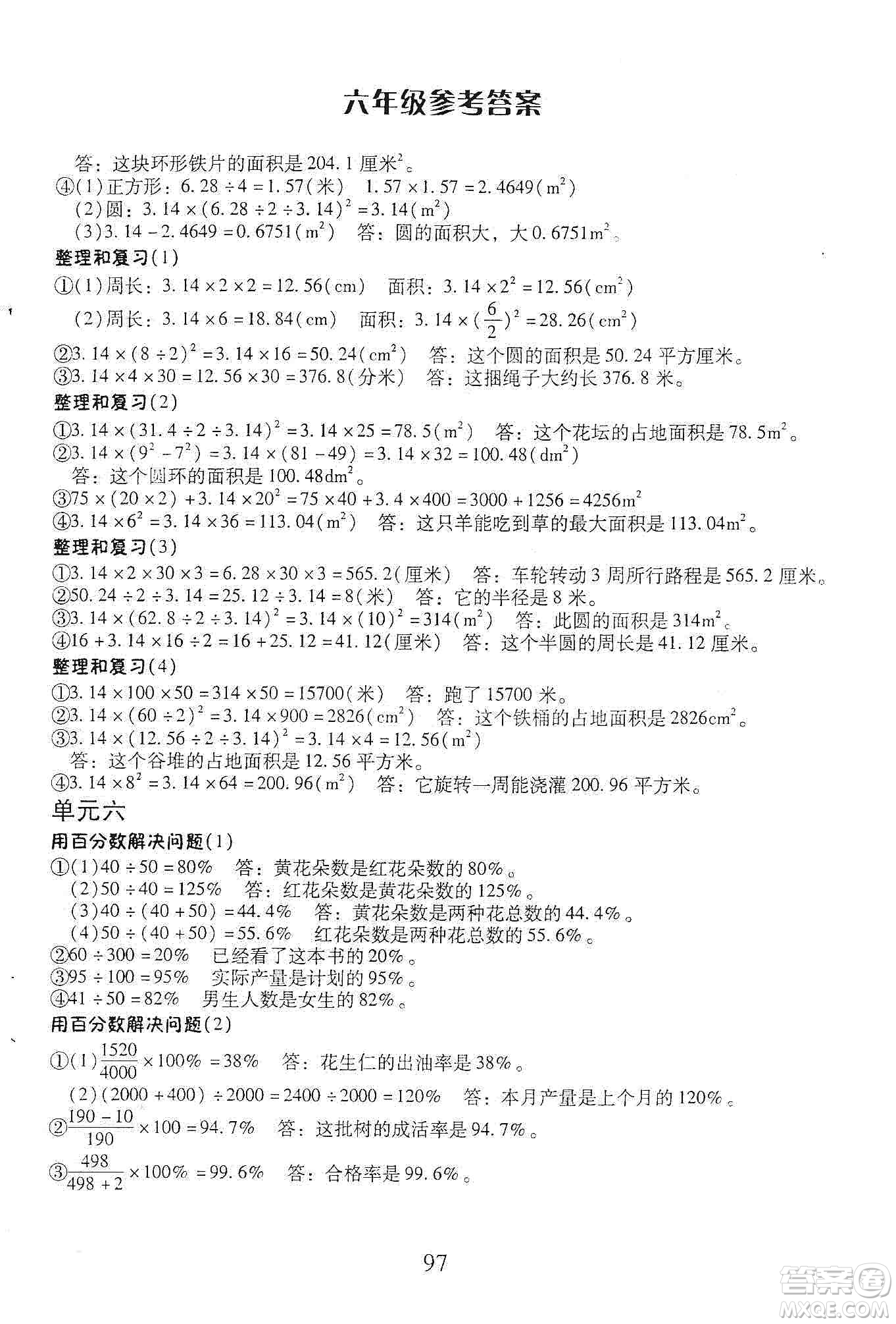 云南美術(shù)出版社2019本土好學(xué)生應(yīng)用題天天練每日10分鐘小學(xué)數(shù)學(xué)六年級上冊人教版答案