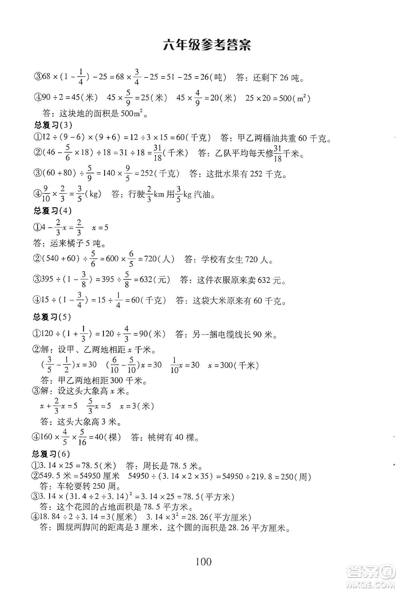 云南美術(shù)出版社2019本土好學(xué)生應(yīng)用題天天練每日10分鐘小學(xué)數(shù)學(xué)六年級上冊人教版答案