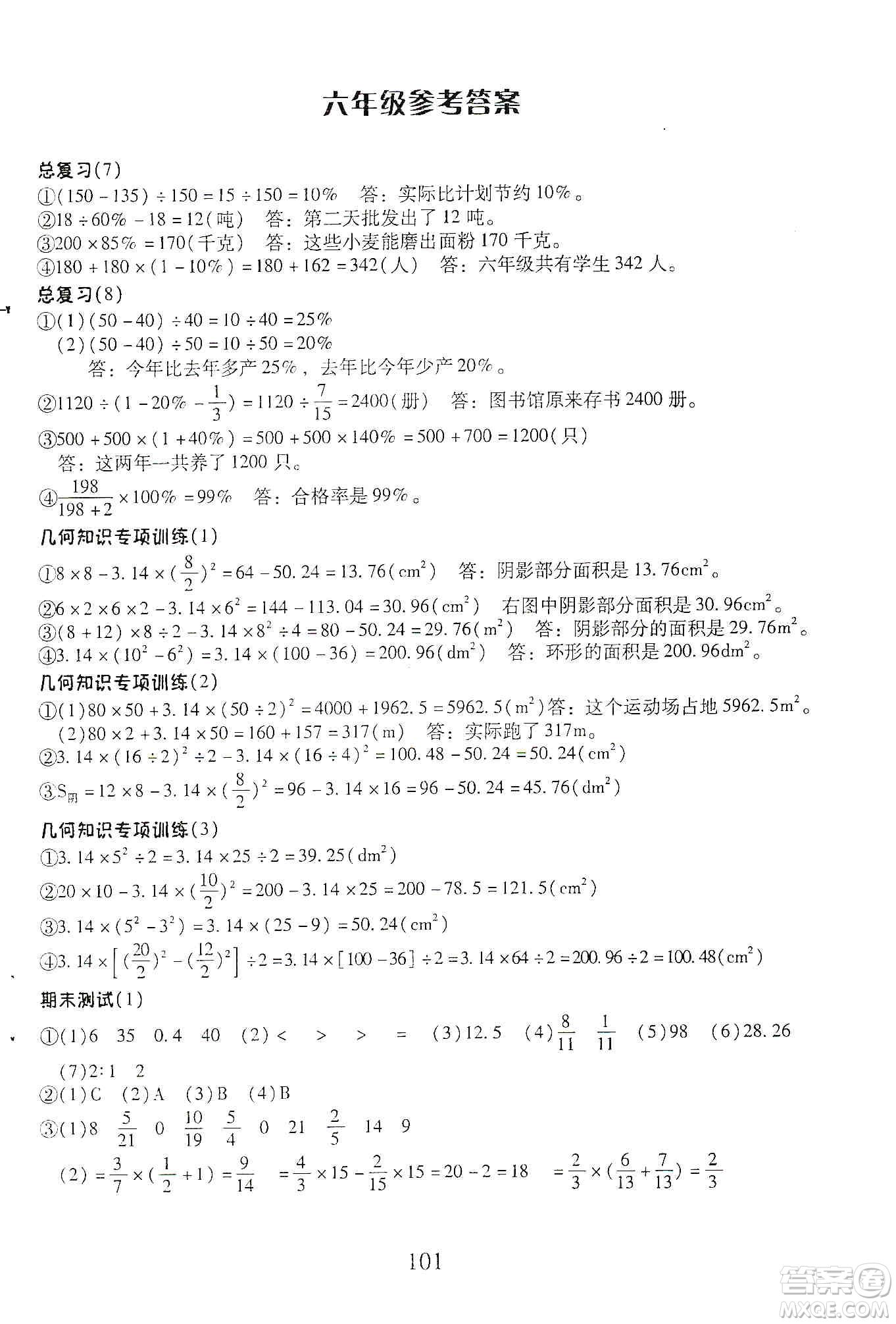 云南美術(shù)出版社2019本土好學(xué)生應(yīng)用題天天練每日10分鐘小學(xué)數(shù)學(xué)六年級上冊人教版答案