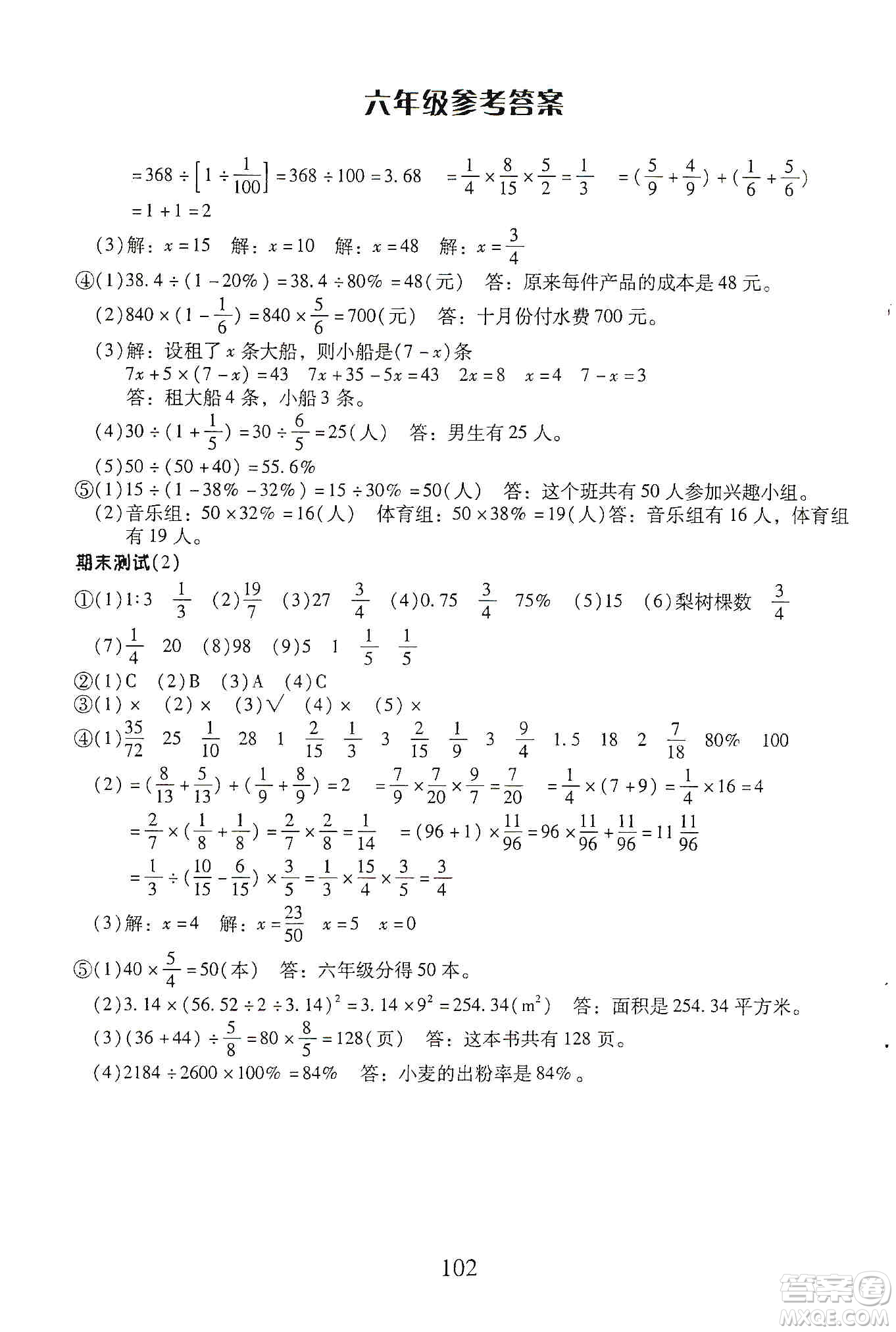 云南美術(shù)出版社2019本土好學(xué)生應(yīng)用題天天練每日10分鐘小學(xué)數(shù)學(xué)六年級上冊人教版答案