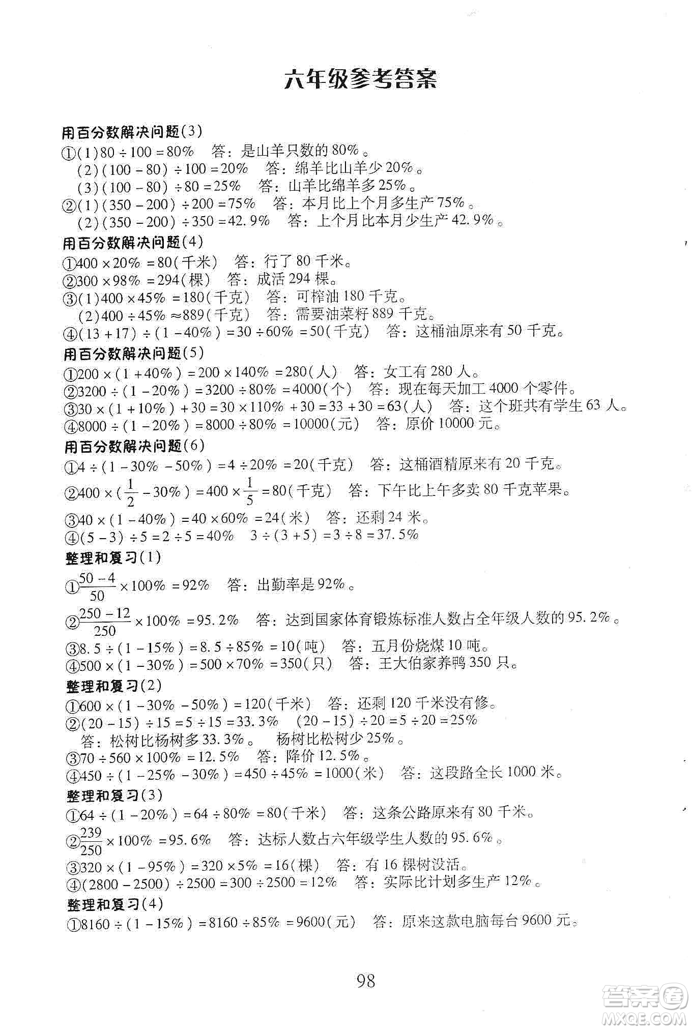 云南美術(shù)出版社2019本土好學(xué)生應(yīng)用題天天練每日10分鐘小學(xué)數(shù)學(xué)六年級上冊人教版答案