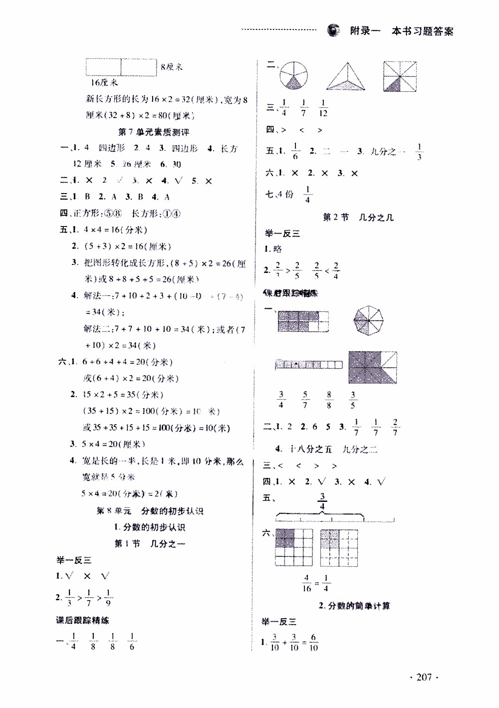 2019年智慧學(xué)堂數(shù)學(xué)三年級(jí)上冊人教全彩版參考答案
