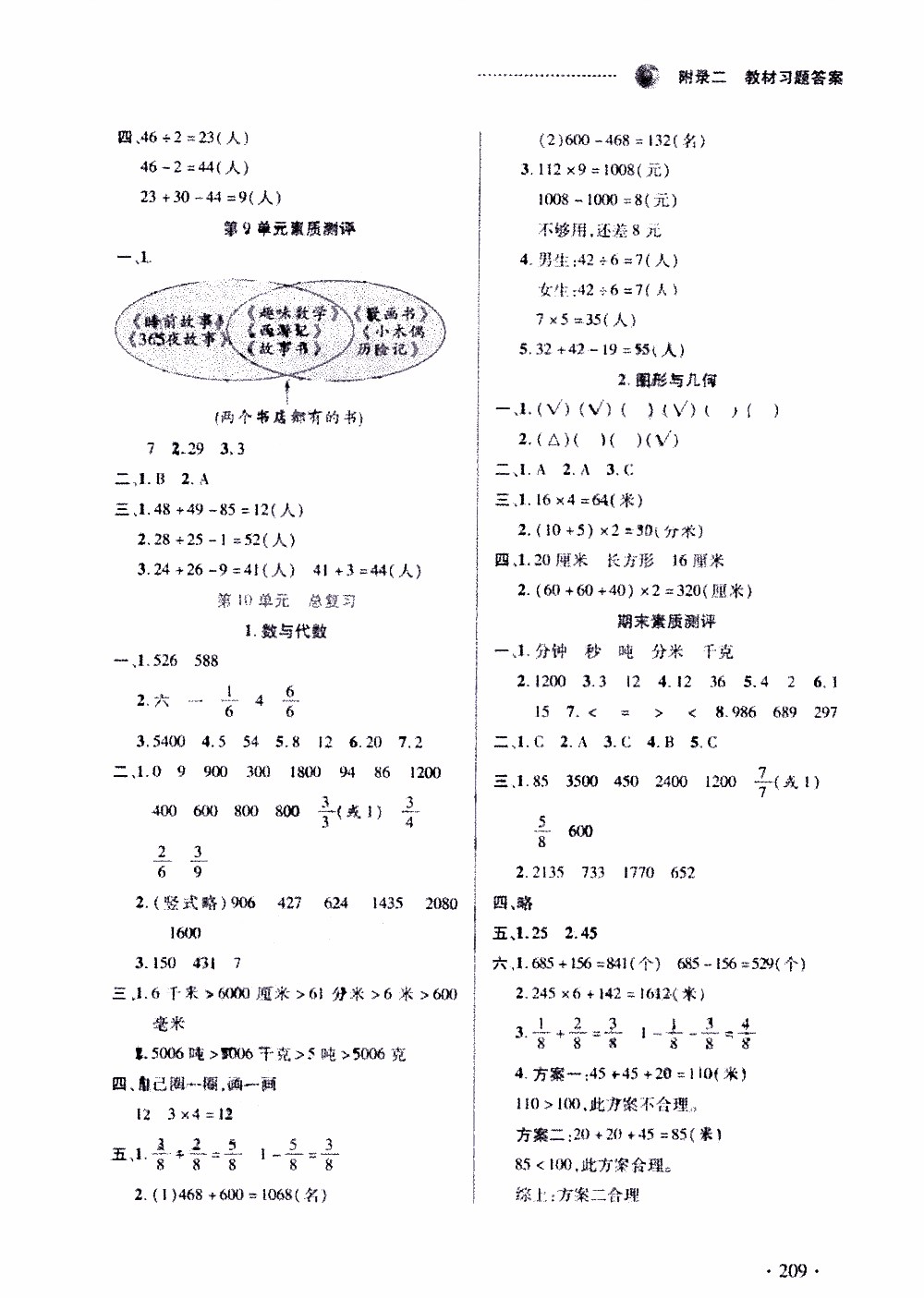 2019年智慧學(xué)堂數(shù)學(xué)三年級(jí)上冊人教全彩版參考答案