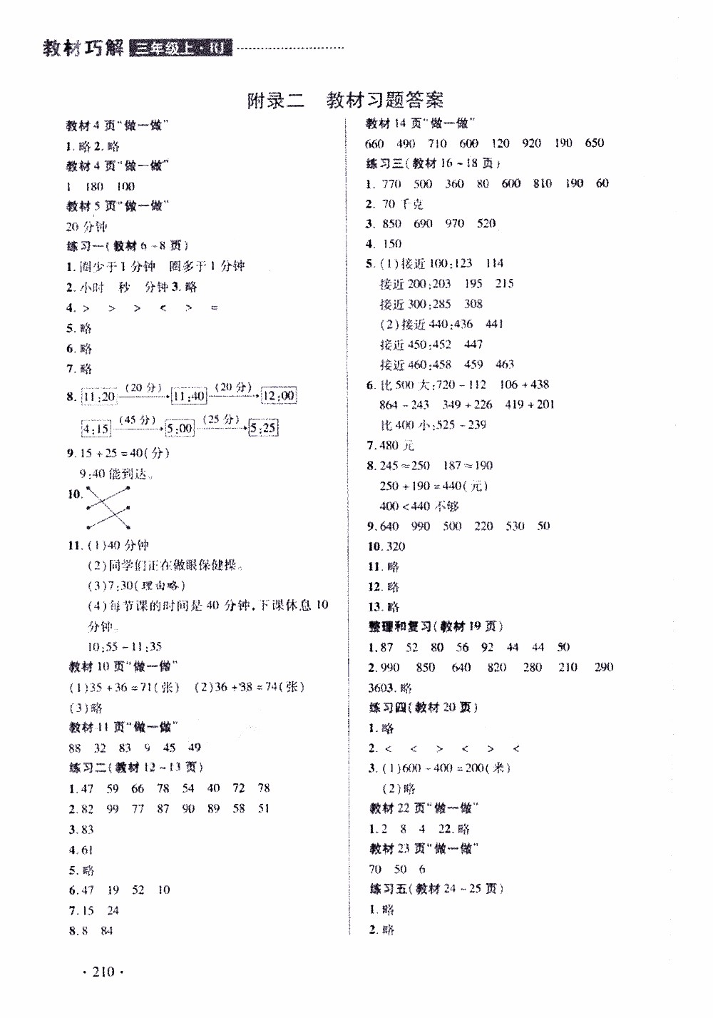 2019年智慧學(xué)堂數(shù)學(xué)三年級(jí)上冊人教全彩版參考答案
