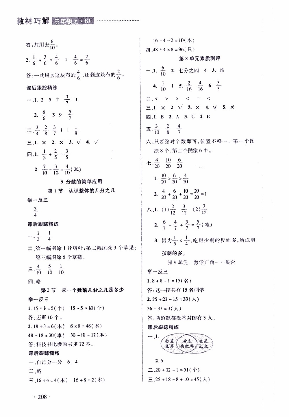 2019年智慧學(xué)堂數(shù)學(xué)三年級(jí)上冊人教全彩版參考答案
