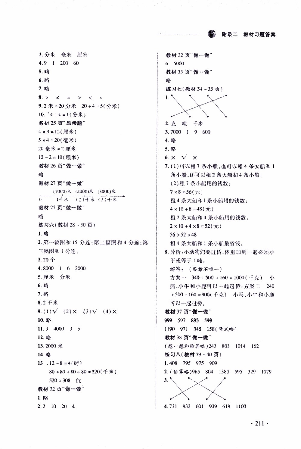 2019年智慧學(xué)堂數(shù)學(xué)三年級(jí)上冊人教全彩版參考答案