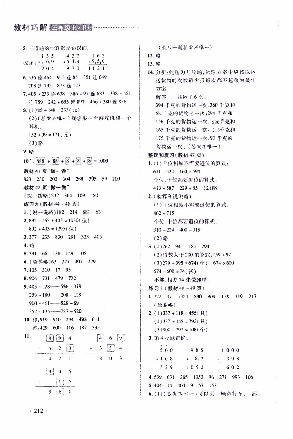 2019年智慧學(xué)堂數(shù)學(xué)三年級(jí)上冊人教全彩版參考答案