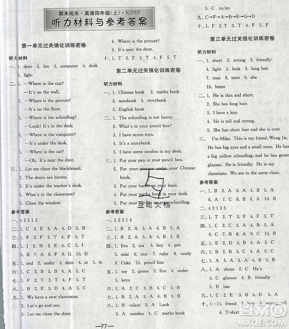 江蘇人民出版社2019春雨教育期末闖關(guān)沖刺100分四年級(jí)英語上冊人教版答案