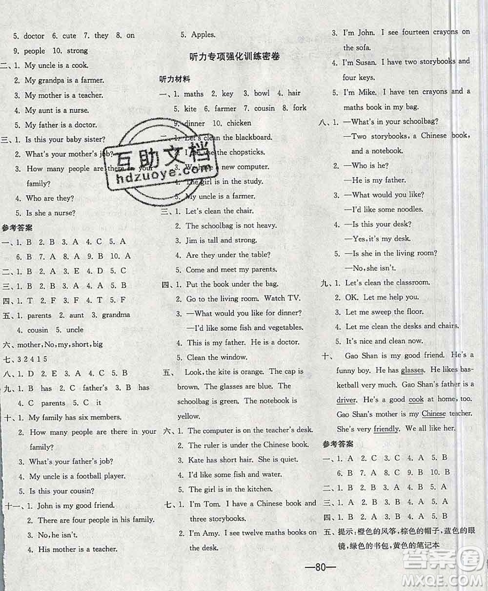 江蘇人民出版社2019春雨教育期末闖關(guān)沖刺100分四年級(jí)英語上冊人教版答案
