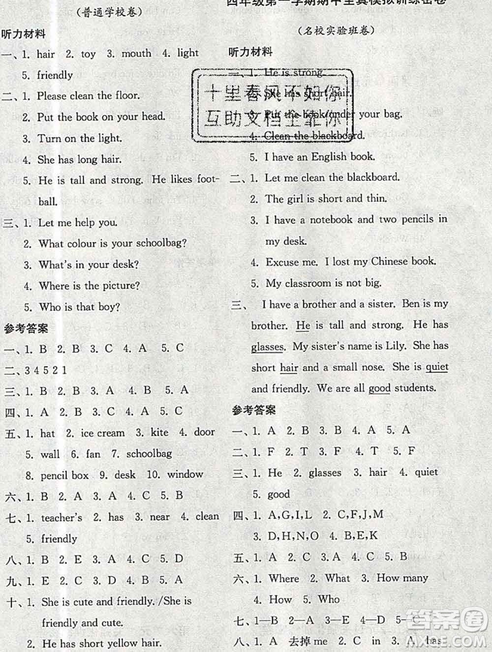 江蘇人民出版社2019春雨教育期末闖關(guān)沖刺100分四年級(jí)英語上冊人教版答案