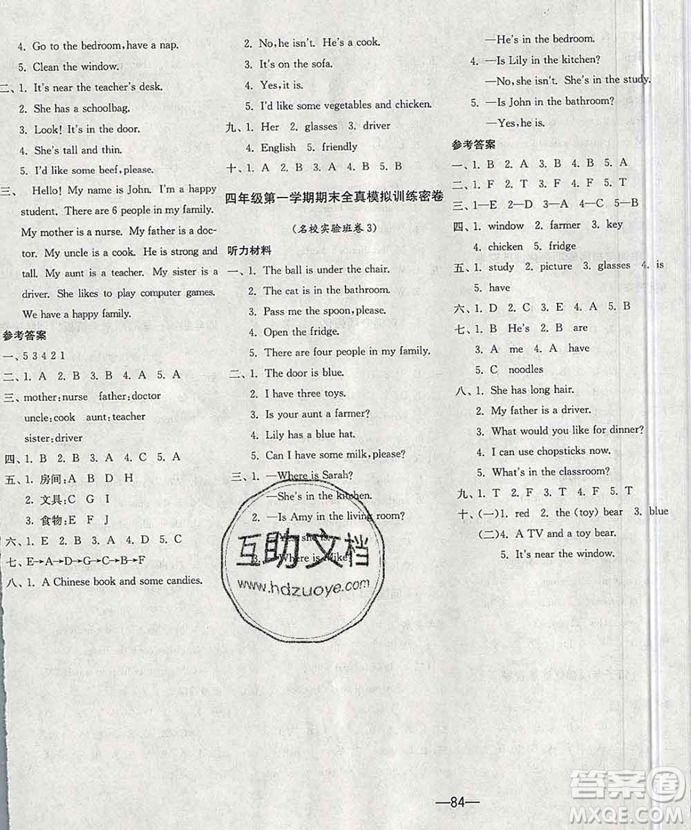 江蘇人民出版社2019春雨教育期末闖關(guān)沖刺100分四年級(jí)英語上冊人教版答案
