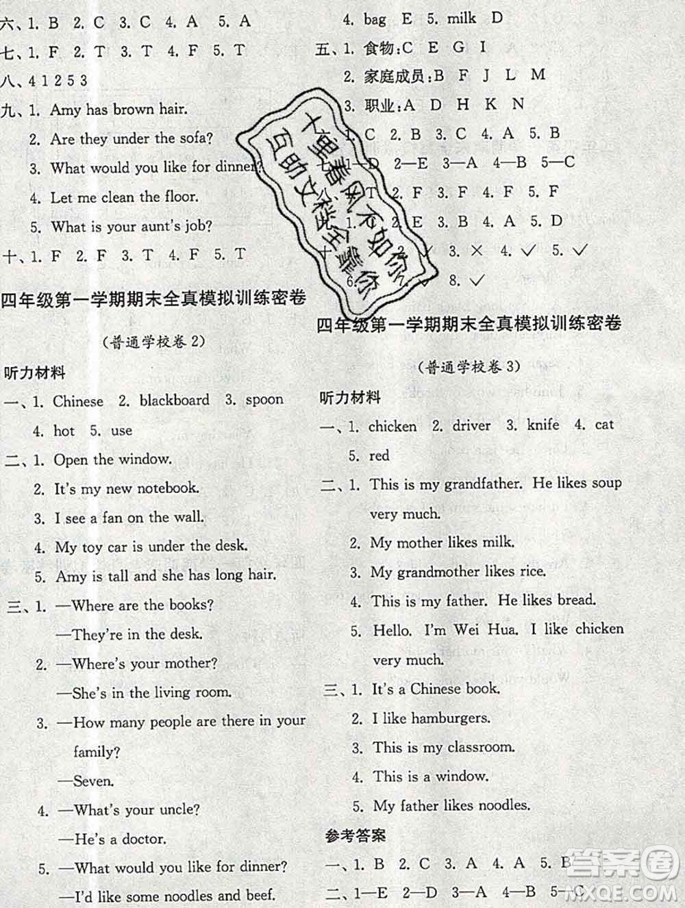 江蘇人民出版社2019春雨教育期末闖關(guān)沖刺100分四年級(jí)英語上冊人教版答案