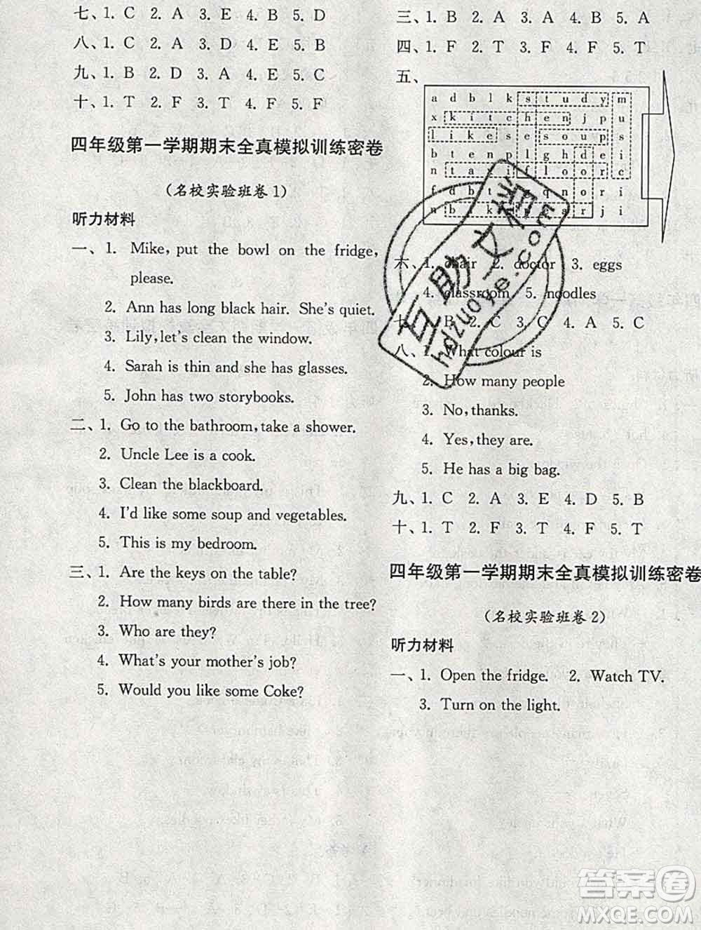 江蘇人民出版社2019春雨教育期末闖關(guān)沖刺100分四年級(jí)英語上冊人教版答案