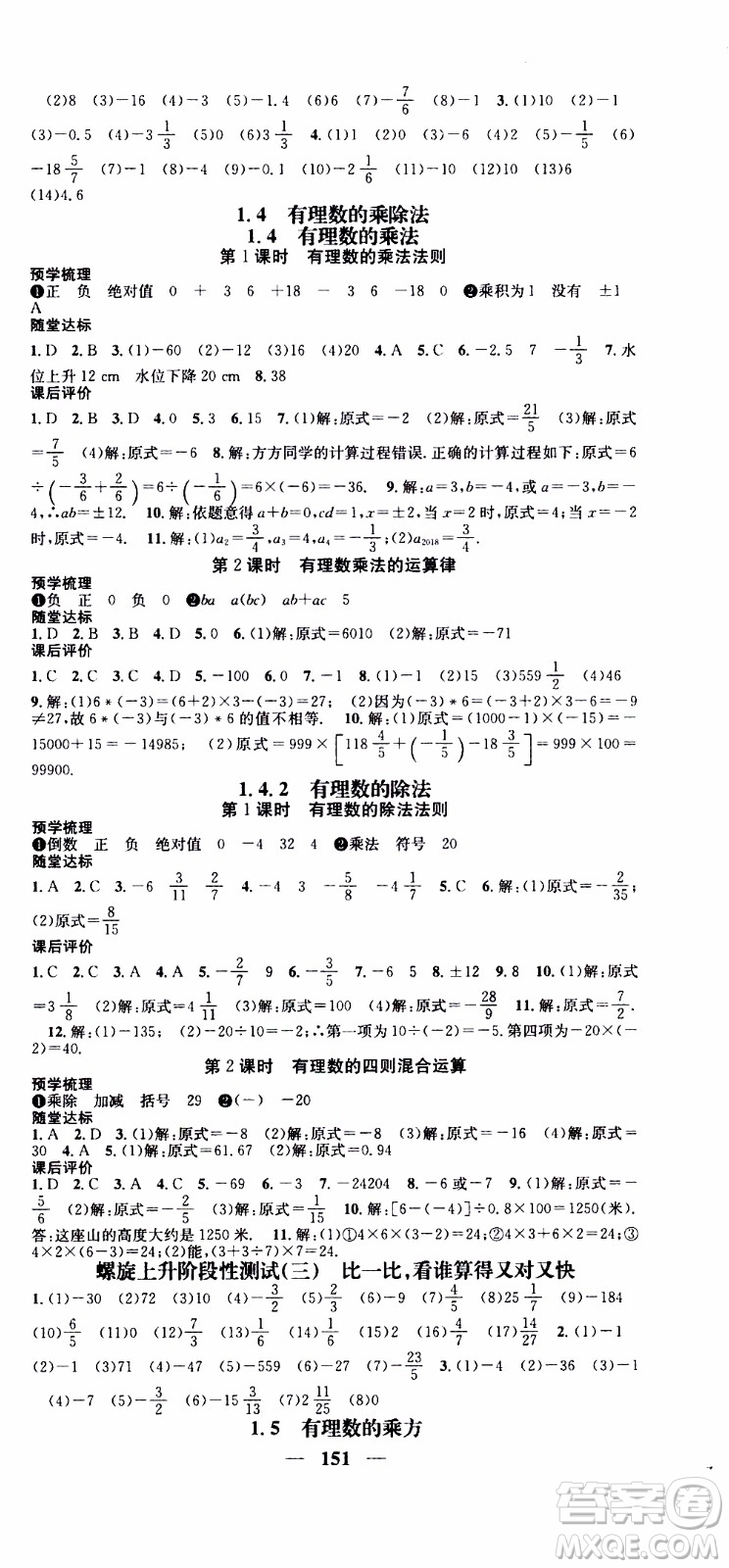 2019年智慧學堂螺旋上升學習法數(shù)學七年級上冊人教版河北專版參考答案