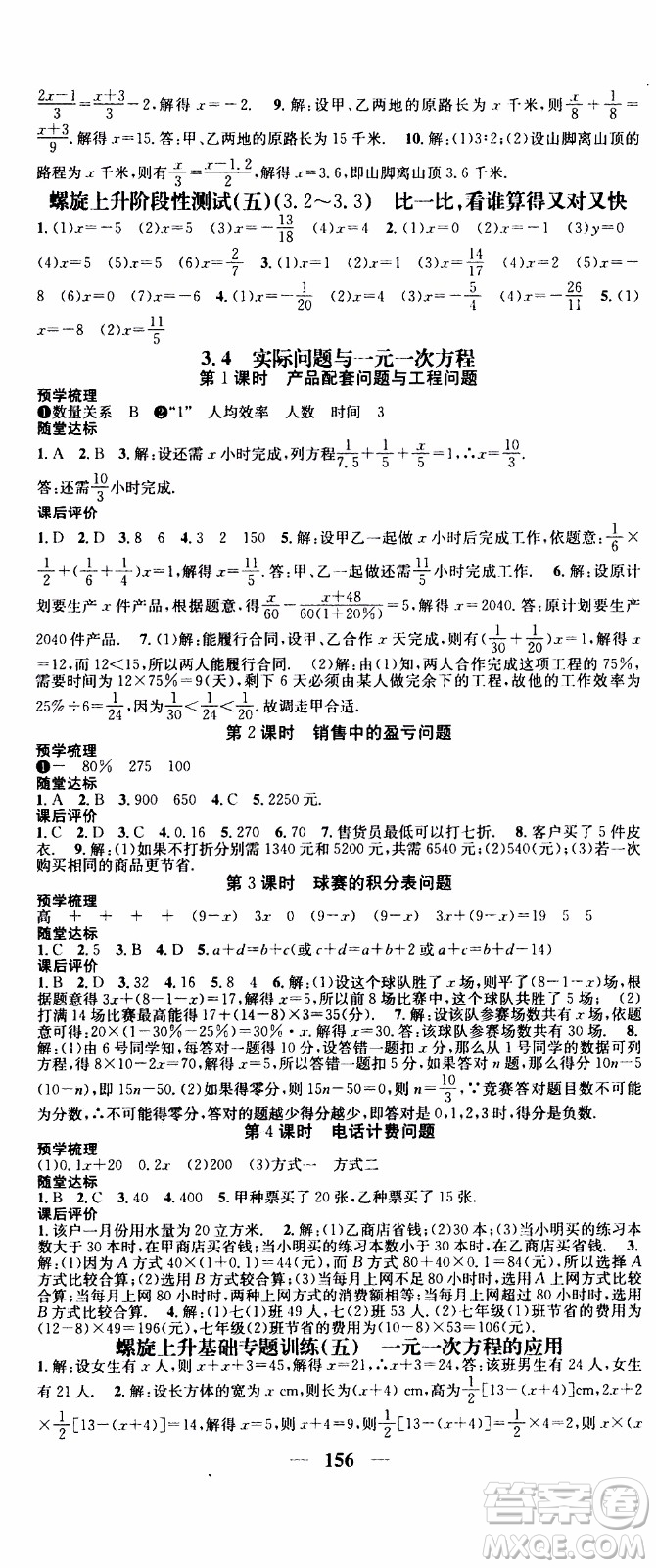 2019年智慧學堂螺旋上升學習法數(shù)學七年級上冊人教版河北專版參考答案