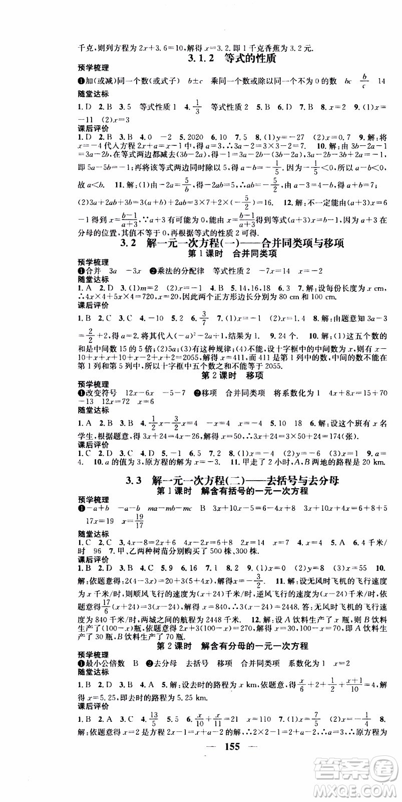 2019年智慧學堂螺旋上升學習法數(shù)學七年級上冊人教版河北專版參考答案