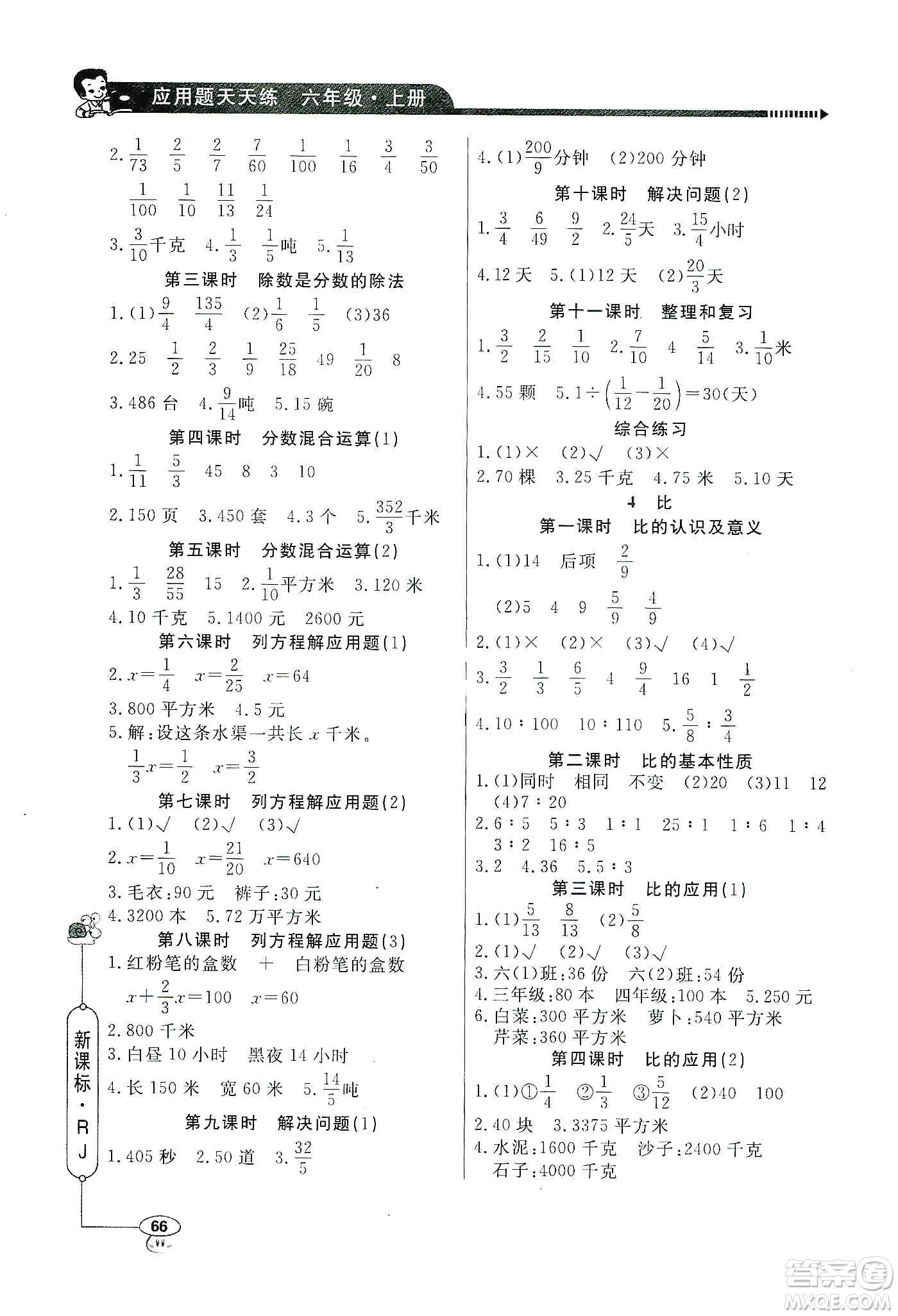 2019年六年級上冊小學(xué)數(shù)學(xué)應(yīng)用題天天練答案