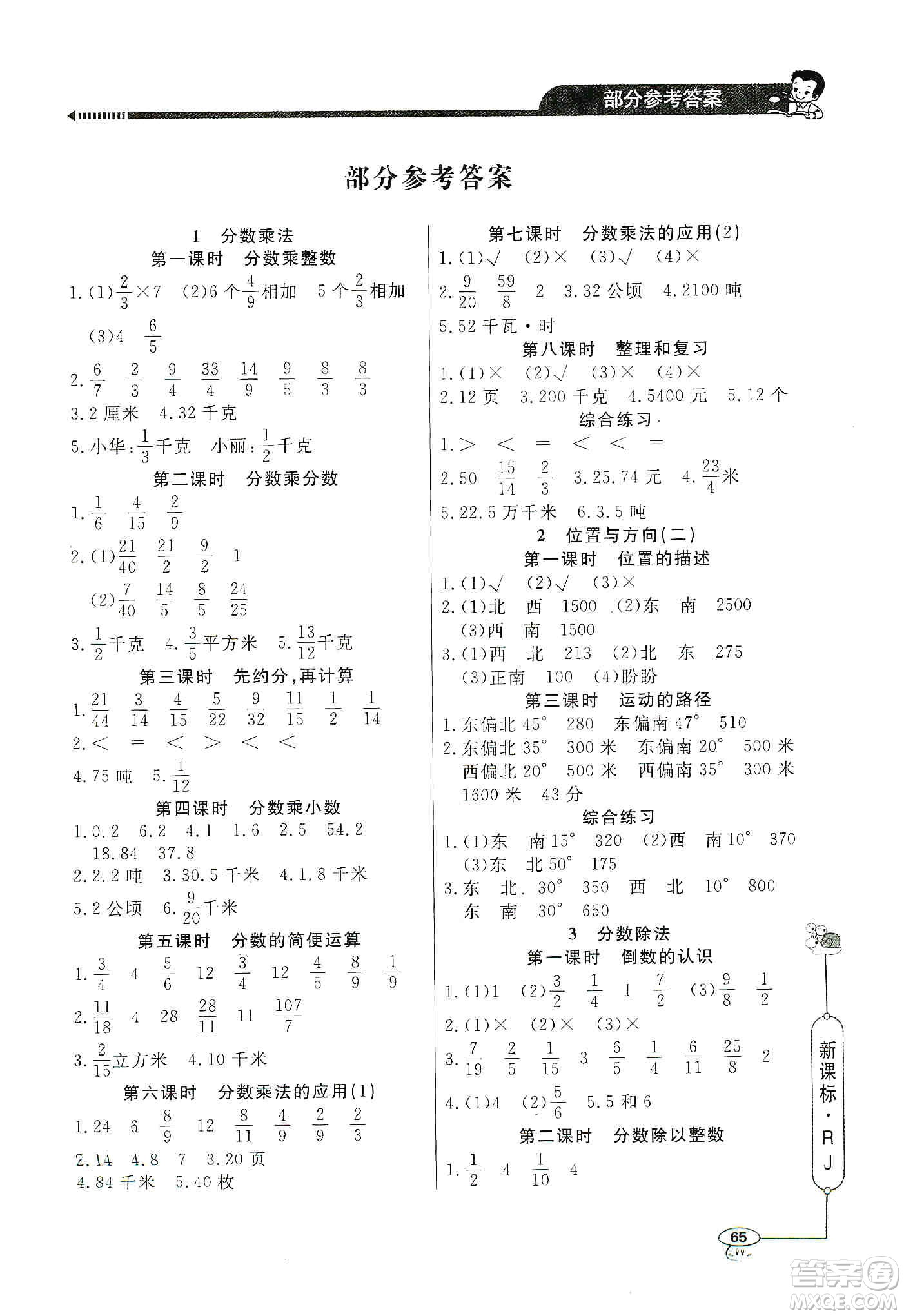 2019年六年級上冊小學(xué)數(shù)學(xué)應(yīng)用題天天練答案