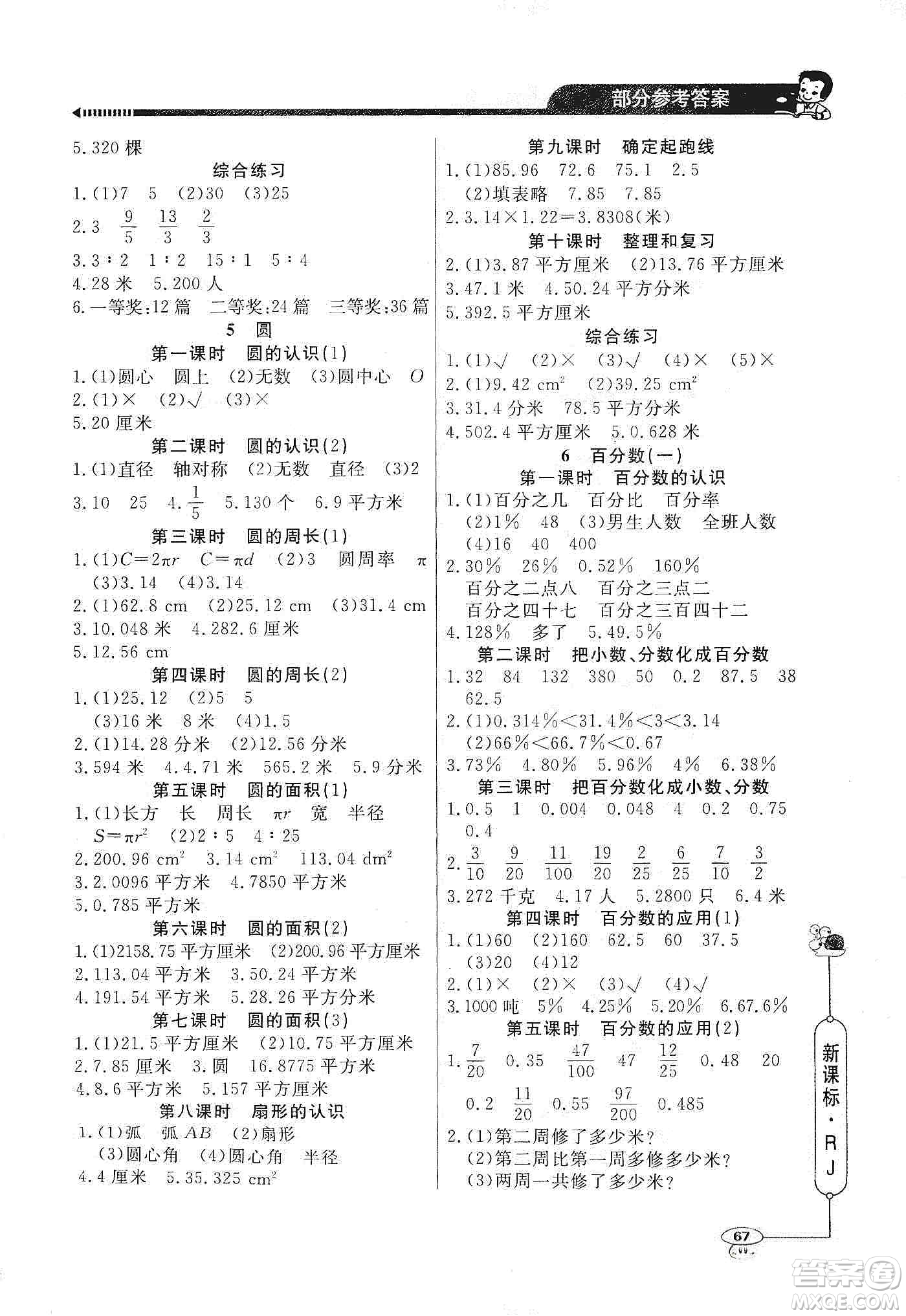 2019年六年級上冊小學(xué)數(shù)學(xué)應(yīng)用題天天練答案