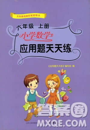 2019年六年級上冊小學(xué)數(shù)學(xué)應(yīng)用題天天練答案