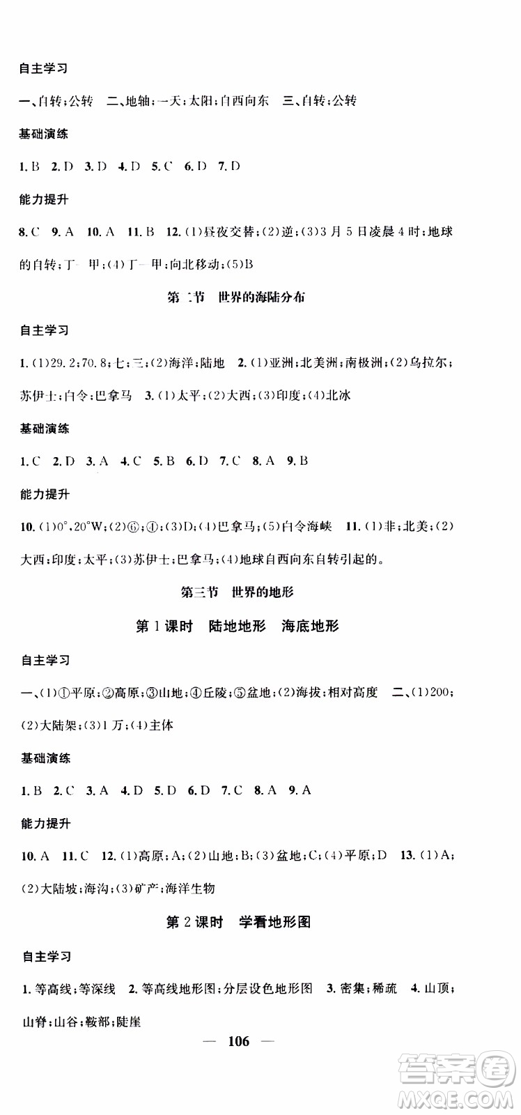 2019年智慧學堂螺旋上升學習法地理七年級上冊XJ湘教版參考答案