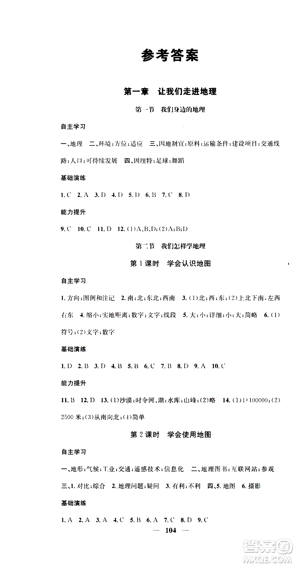 2019年智慧學堂螺旋上升學習法地理七年級上冊XJ湘教版參考答案