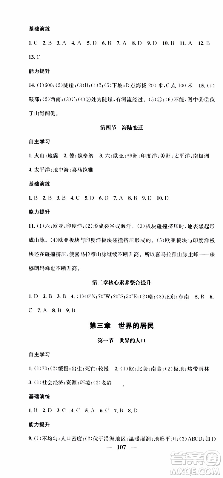 2019年智慧學堂螺旋上升學習法地理七年級上冊XJ湘教版參考答案