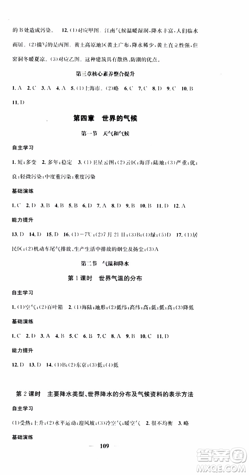 2019年智慧學堂螺旋上升學習法地理七年級上冊XJ湘教版參考答案