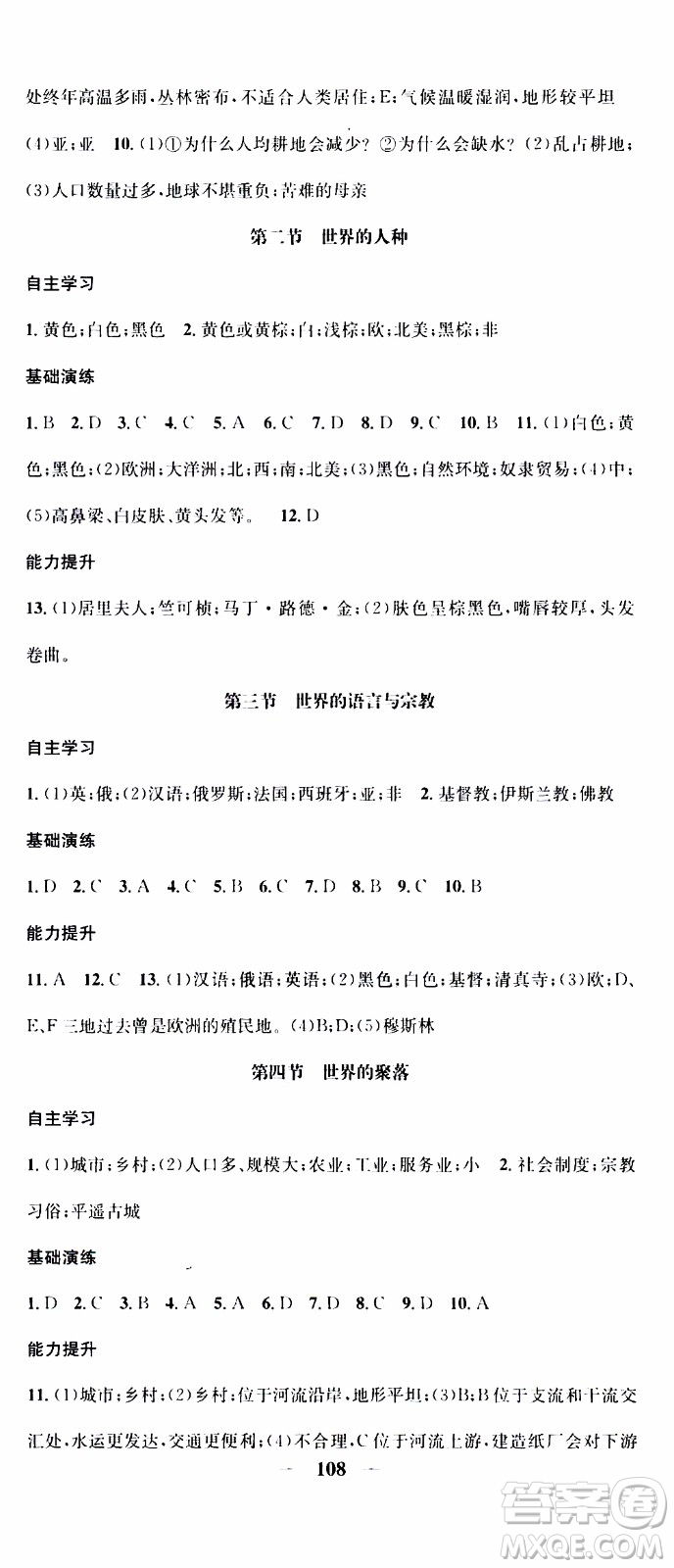 2019年智慧學堂螺旋上升學習法地理七年級上冊XJ湘教版參考答案