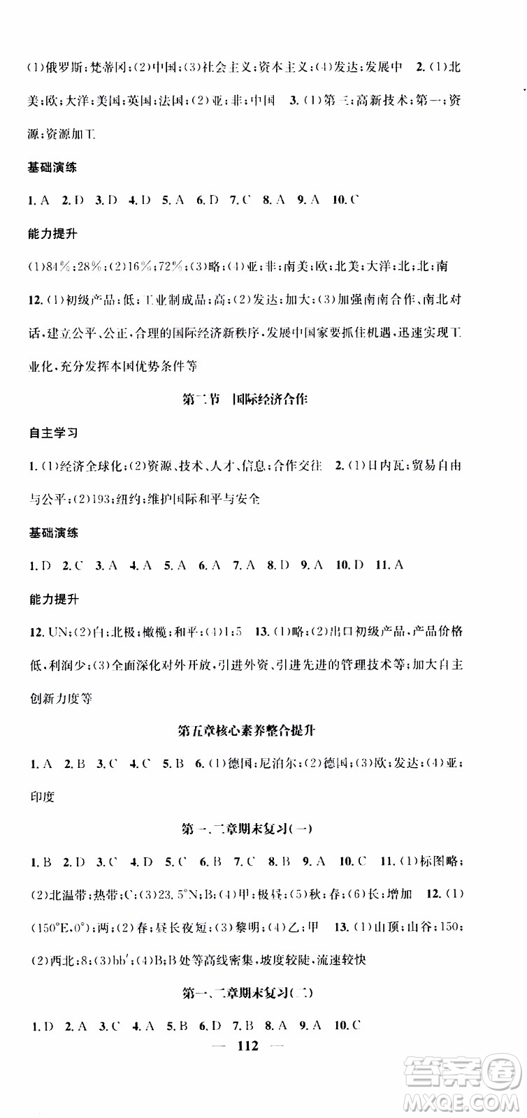 2019年智慧學堂螺旋上升學習法地理七年級上冊XJ湘教版參考答案