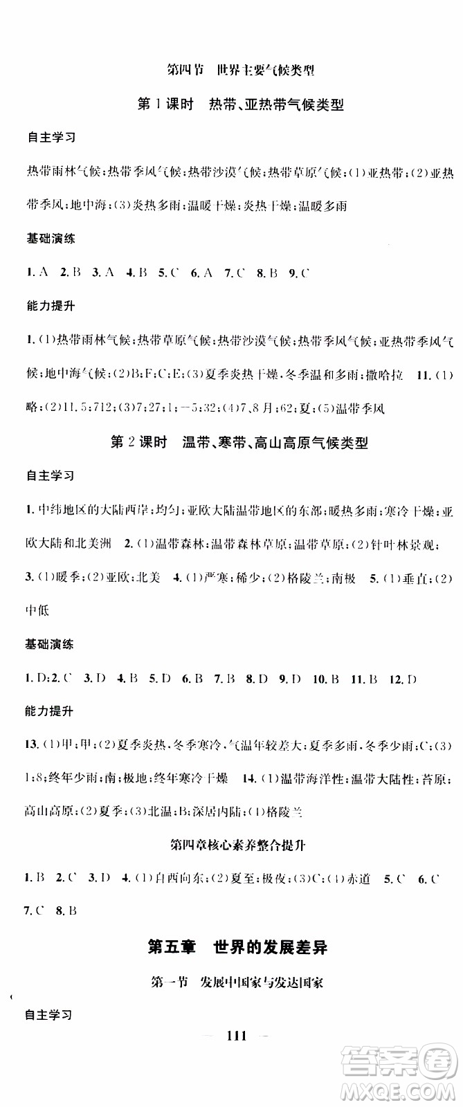 2019年智慧學堂螺旋上升學習法地理七年級上冊XJ湘教版參考答案