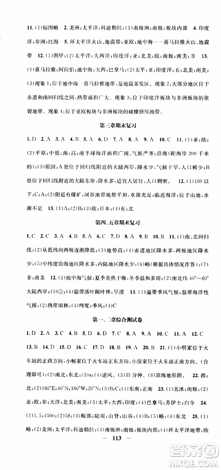 2019年智慧學堂螺旋上升學習法地理七年級上冊XJ湘教版參考答案