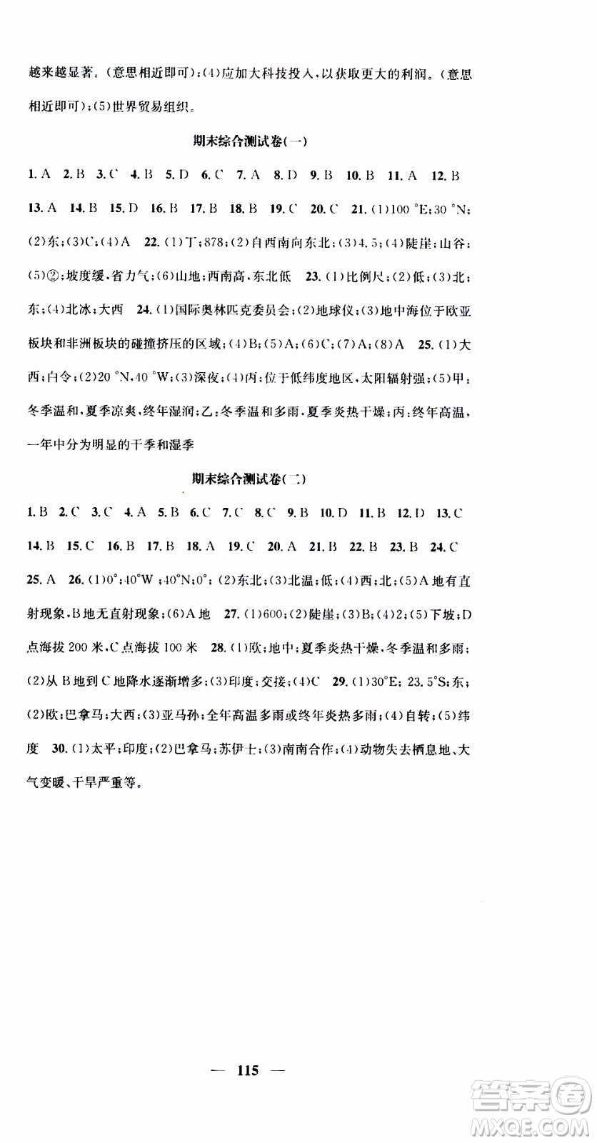 2019年智慧學堂螺旋上升學習法地理七年級上冊XJ湘教版參考答案