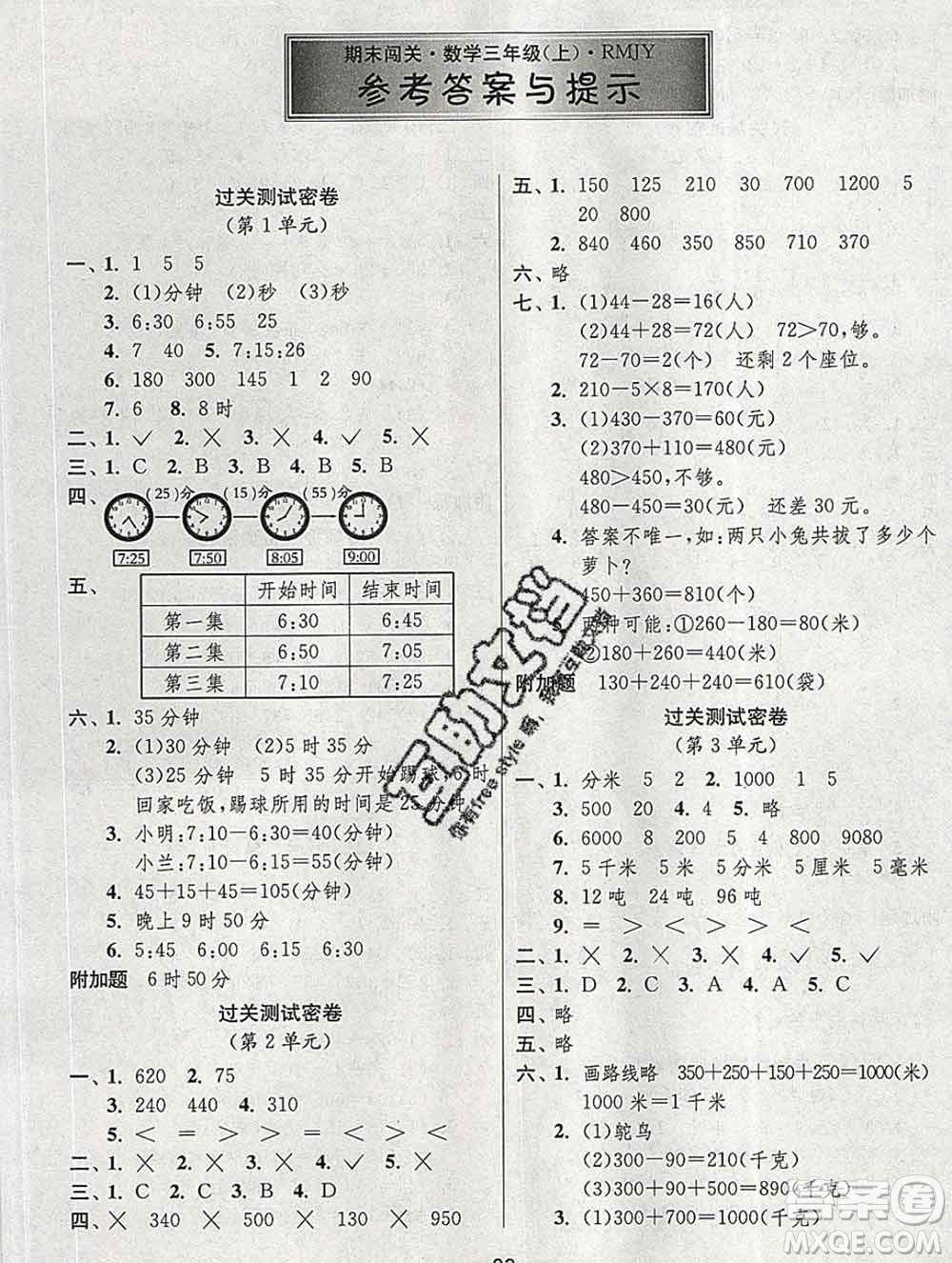 江蘇人民出版社2019春雨教育期末闖關(guān)沖刺100分三年級數(shù)學上冊人教版答案